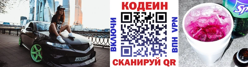 Codein напиток Lean (лин)  Купить где  Белый 